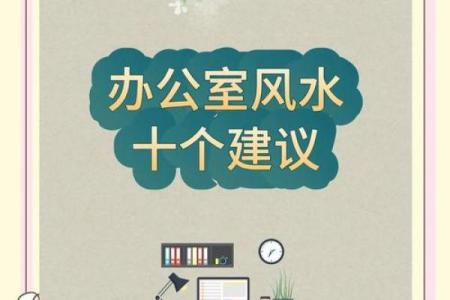 大吉大利的办公室风水五大原则！