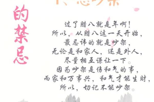 风水腊八节 腊月有什么讲究和忌讳 风水腊八节 腊月有什么讲究和忌讳