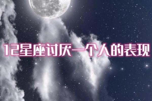 哪个星座最让人反感 哪个星座最让人反感