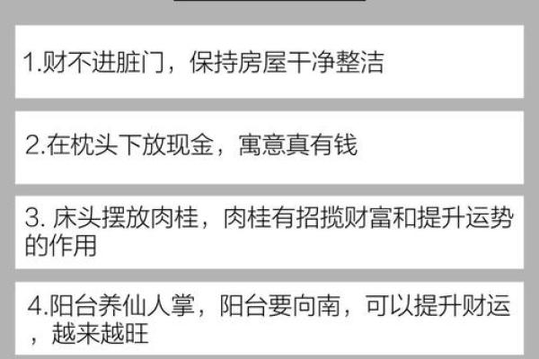 风水真正能催财运的方法有哪些讲究 风水真正能催财运的方法有哪些讲究