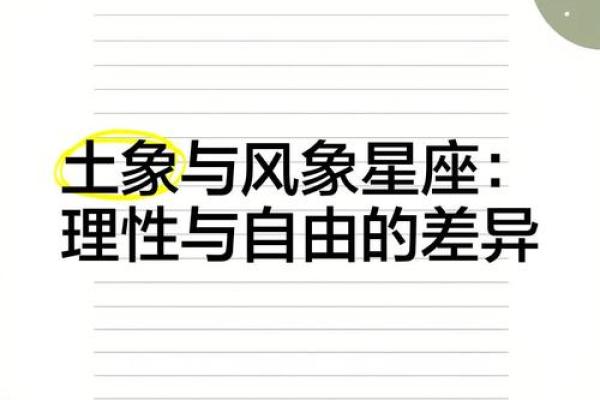 风象星座的人有什么特征 风象星座和土象星座合适吗