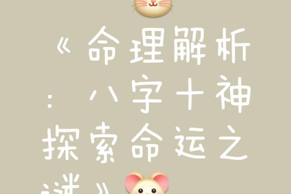 神秘的八字