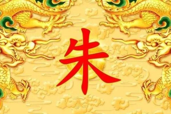 姓朱的名人-名人大全-姓名学-华易算命网姓名