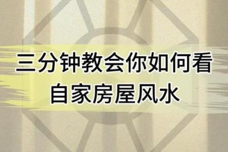 自测风水的4种方法
