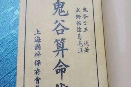 鬼谷神算术  鬼谷算命秘术详解