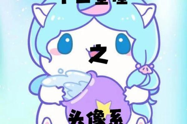 十二星座情侣头像一男一女 十二星座情侣头像一男一女