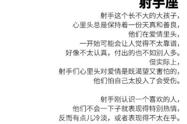 射手座的四个孽缘星座