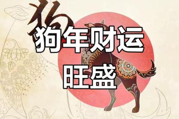免费算命属狗明年财运