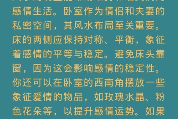 你如何利用风水捕获自己的爱情
