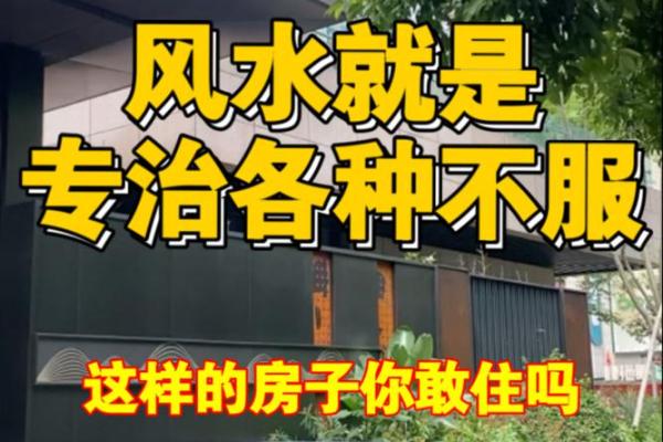 房子风水不对导致生病