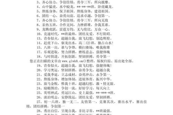 八字运动会口号