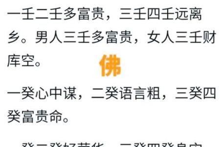 天干三壬大富大贵的八字