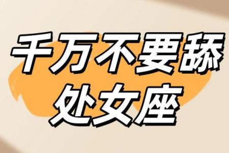 处女男反感你的表现 处女座最讨厌什么星座