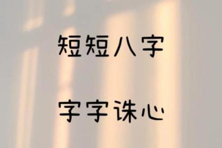 八字睿字