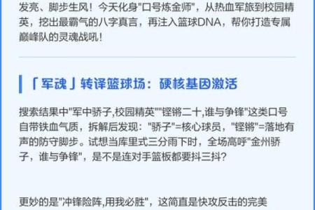 八字运动会口号