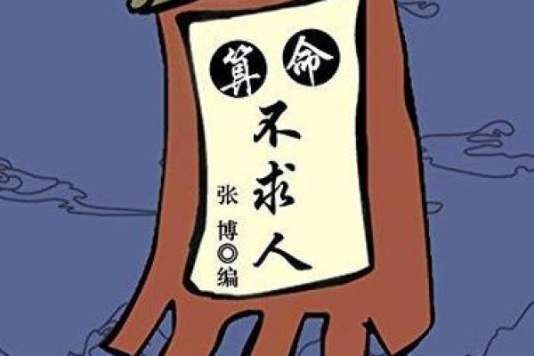 手机免费算命不求人 手机免费算命不求人