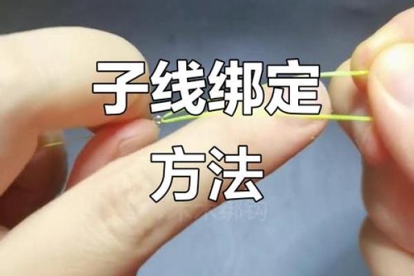 绑钩八字环 绑钩八字环