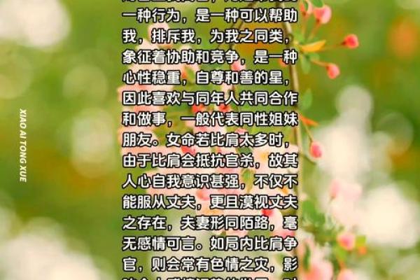 女性八字中多个比肩特征的解析分享