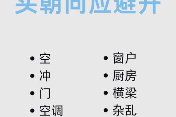床头朝什么方向是正确的风水是迷信吗 床头朝什么方向是正确的风水是迷信吗