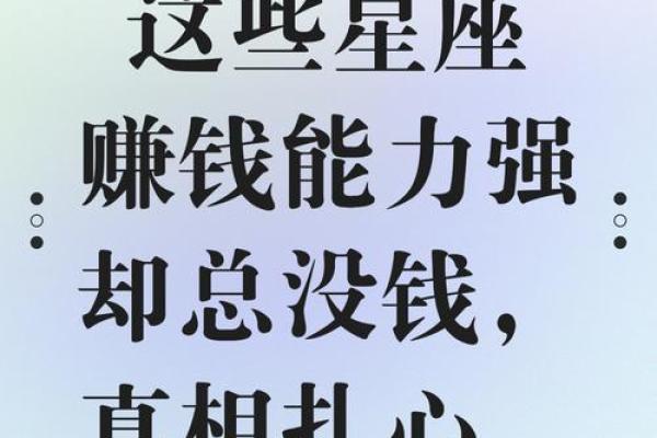 谁是最赚钱的星座？