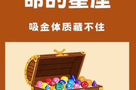 谁是最赚钱的星座？