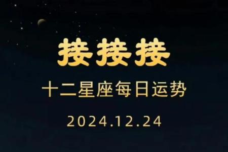 2024年十二星座全年运势如何