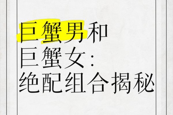 娶巨蟹女最多的星座男 巨蟹女嫁得最多的星座 娶巨蟹女最多的星座男 巨蟹女嫁得最多的星座