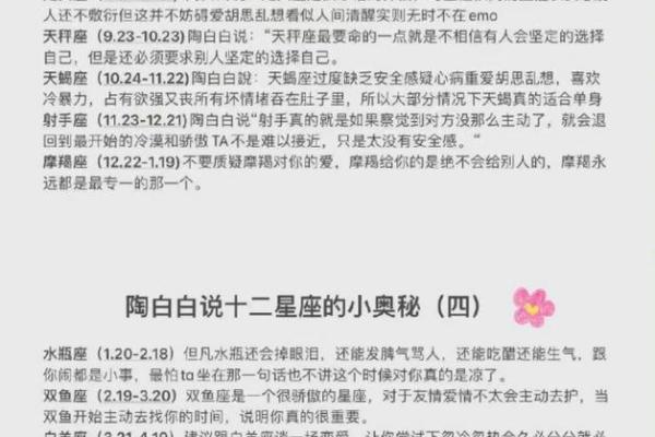 陶白白星座11月恋爱运势 陶白白星座11月恋爱运势