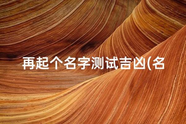 测试打分的名字 测试打分的名字