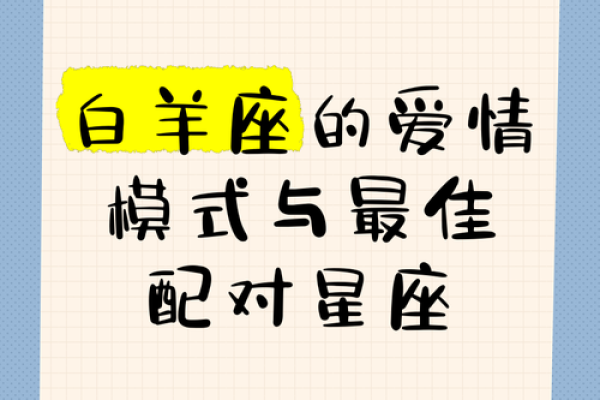 让白羊唯一珍惜的星座 哪种女人能成为白羊男真爱 让白羊唯一珍惜的星座 哪种女人能成为白羊男真爱