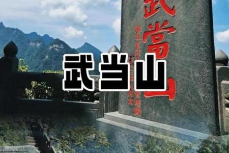 武当山算命哪里的好一点