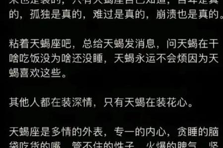 天蝎这个星座犯贱吗