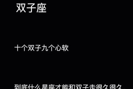 双子是什么星座属性