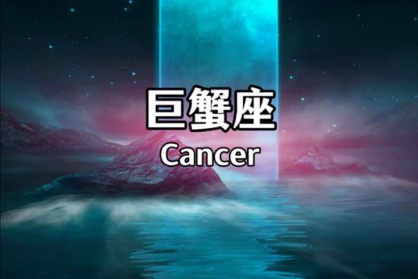 12星座的巨蟹座在哪里 12星座的巨蟹座在哪里
