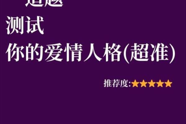 测试你的感情状况 最准的感情测试 测试你的感情状况 最准的感情测试