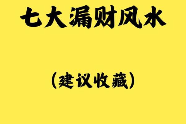 财运风水不好,你就知道后悔了 财运风水不好,你就知道后悔了