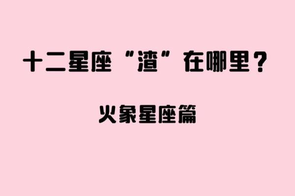 火象星座的性格 火象星座和风象星座合适吗