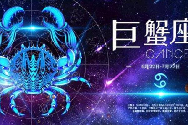 巨蟹 巨蟹星座解析 巨蟹 巨蟹星座解析