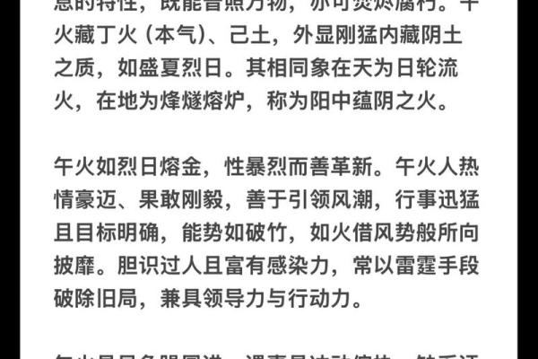 八字午多 八字午多