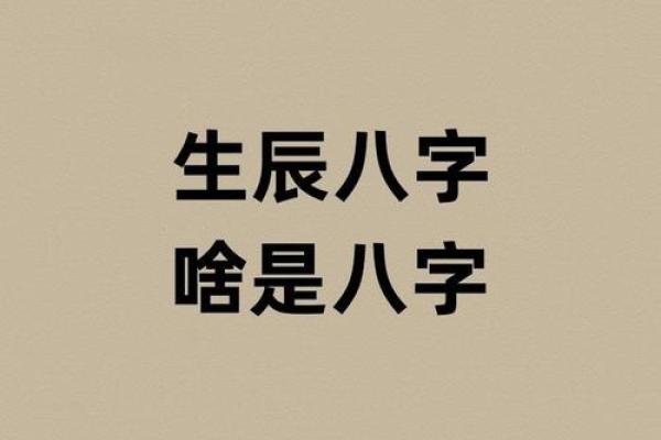 生辰八字吧