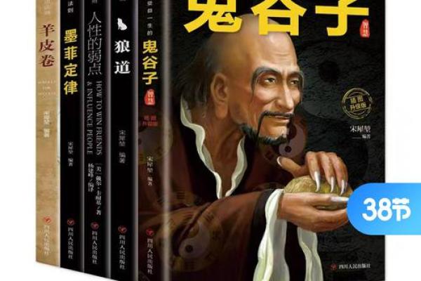 鬼谷子紫薇斗数