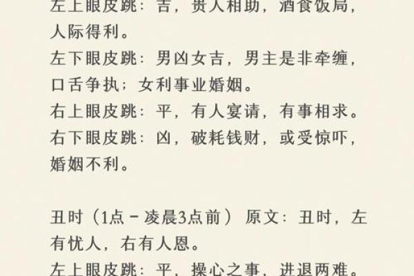 眼睛跳测吉凶紫薇