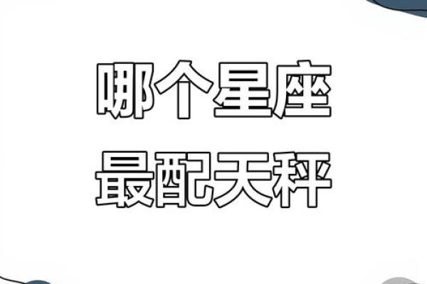 唯一能管得住天秤的星座 能把天秤吃得死死的星座 唯一能管得住天秤的星座 能把天秤吃得死死的星座