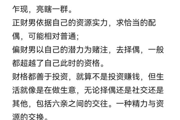 正财格八字分析