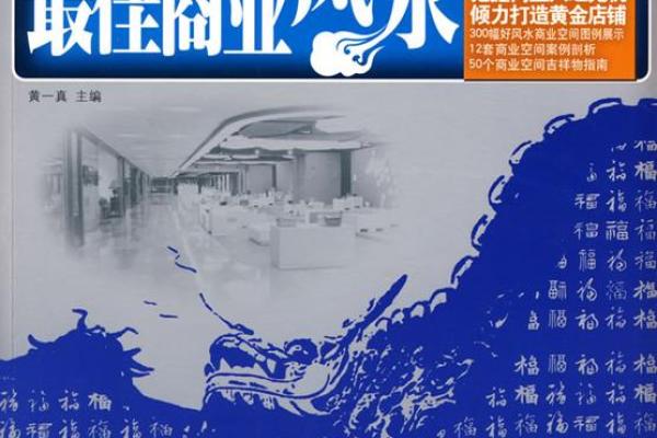 商业风水知识里的宜忌主要有什么