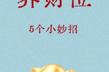 风水开运：这几个聚财的小方法