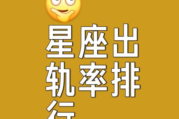 12星座男婚后出轨的多吗