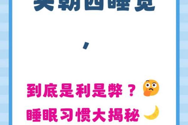 睡觉朝向哪边风水有益身心睡眠健康