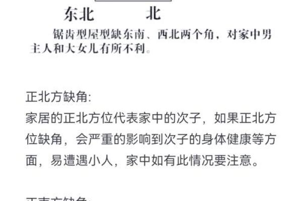 属虎人房屋缺东北角的房子风水上如何弥补 属虎人房屋缺东北角的房子风水上如何弥补
