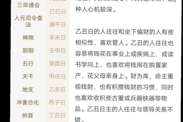 命理学：八字运算法则，可通晓人生运势！_1